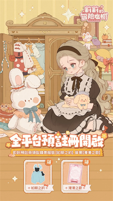 莉莉的冒险衣橱加速器选什么 稳定靠谱的莉莉的冒险衣橱加速器分享截图
