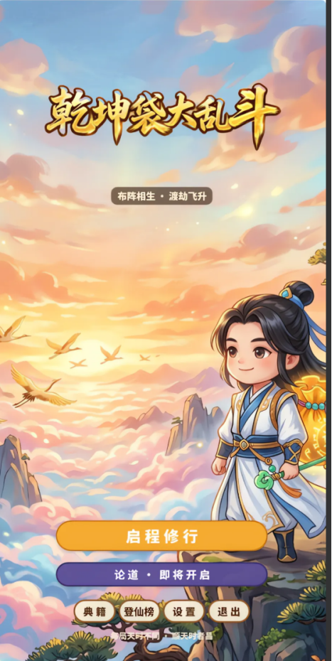 乾坤袋大乱斗下载介绍