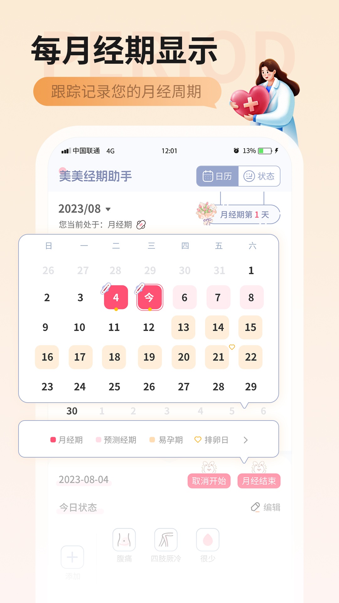 记录姨妈周期的app哪些好 记录姨妈期的软件分享