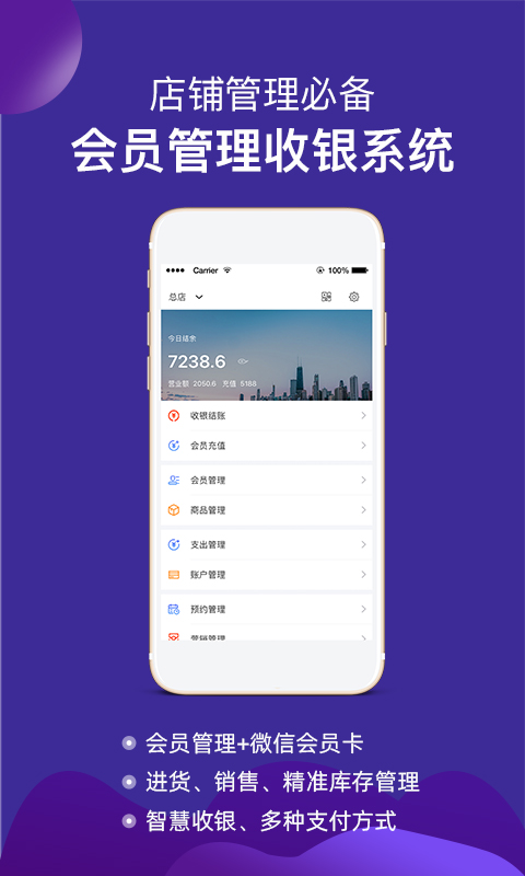 实用的门店会员管理系统app合集