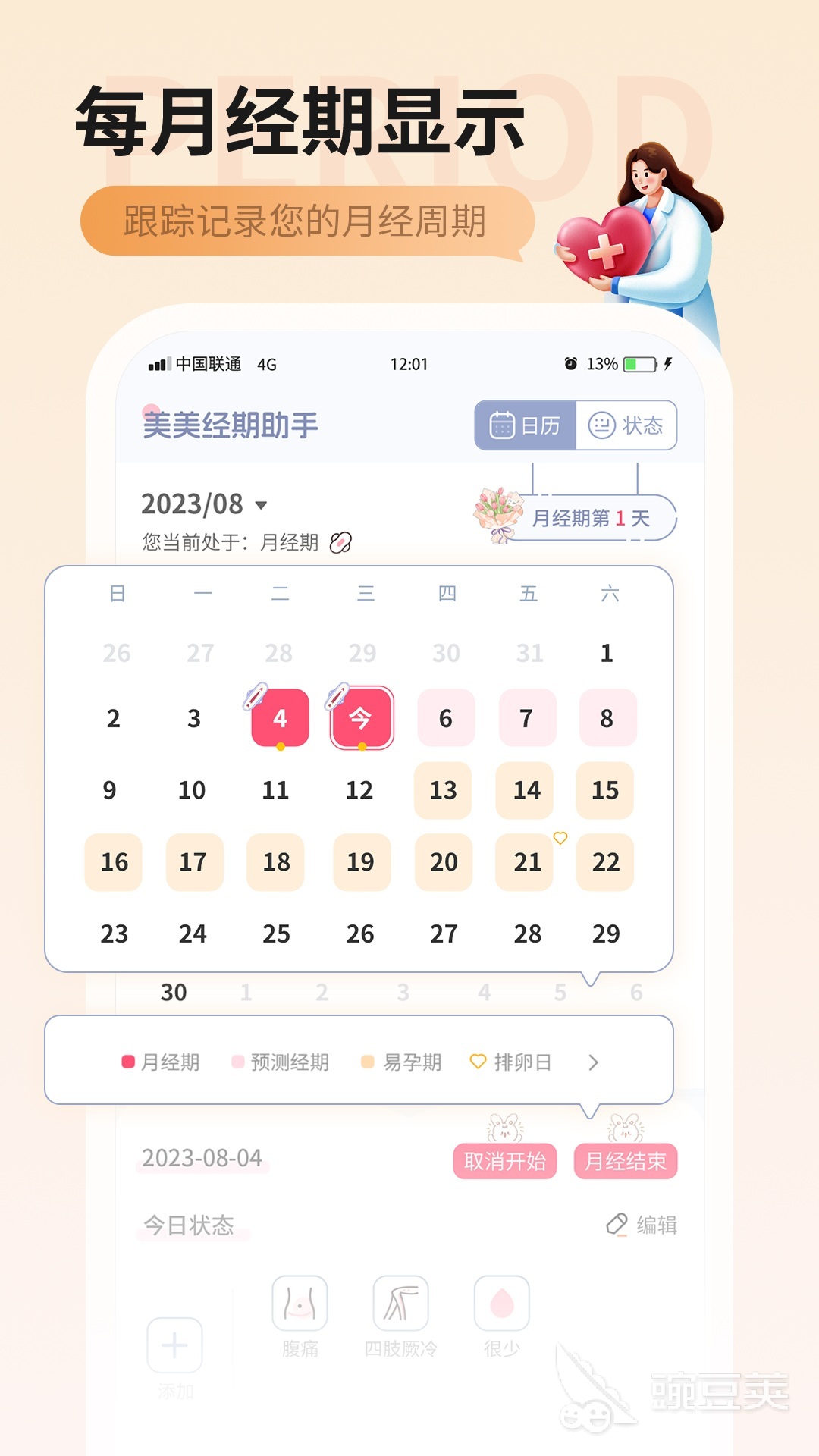 记录姨妈周期的App分享 2026榜单合集4经期管理软件before_2