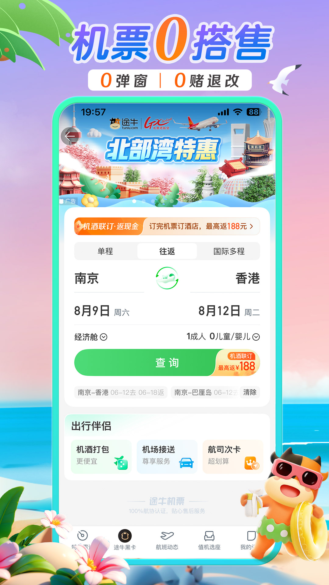 买票软件哪个好用又便宜