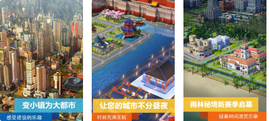 免费的模拟建设类手游下载
