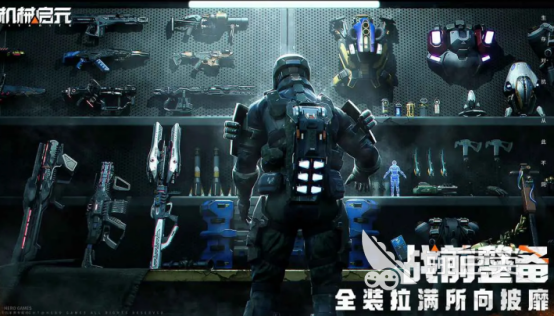 机械启元新手玩家枪械选择指南:哪把武器最适合入门