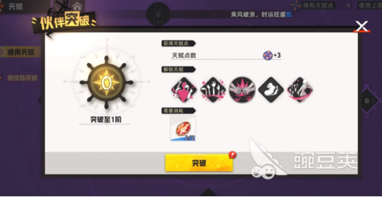 航海王集结天赋点获取教程 航海王集结天赋点怎么获得截图