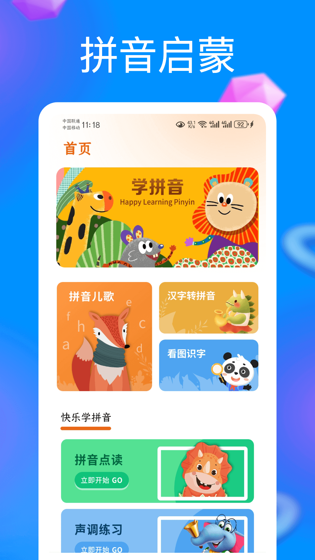 宝宝学汉字识字认字不用钱软件有哪几款 词库丰富的识字软件分享