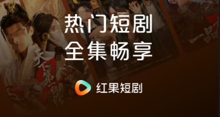 短剧app排名第一名分享 火爆的短剧app有哪几款