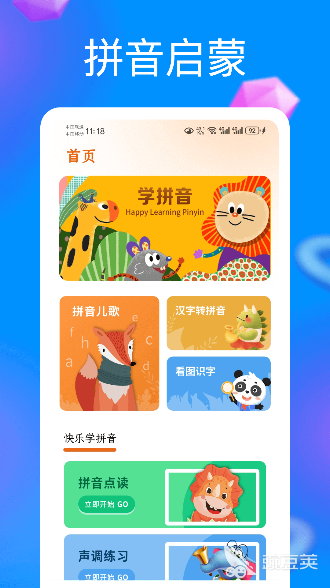 宝宝学汉字识字软件分享｜不用钱且词库丰富的儿童识字APP榜单合集截图