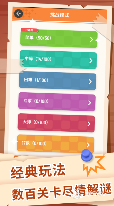 适合二年级孩子的趣味数独游戏分享：简单易上手的逻辑思维训练榜单截图
