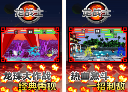 龙战士游戏有什么