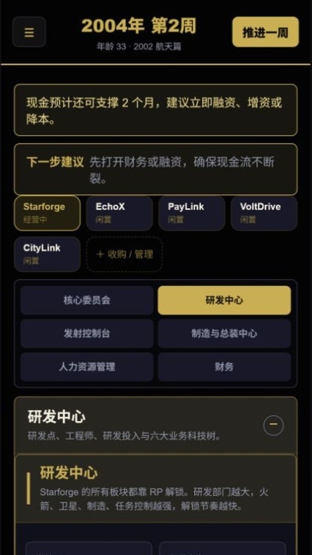 资本航线商业人生下载