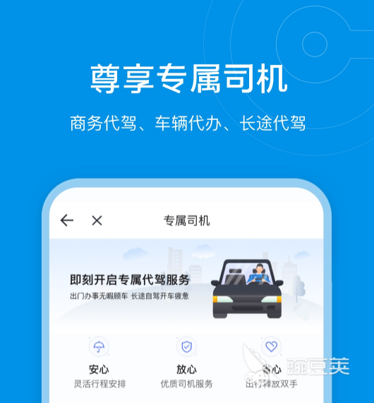 可靠的代驾平台App分享 2026好用又安全的代驾软件榜单合集