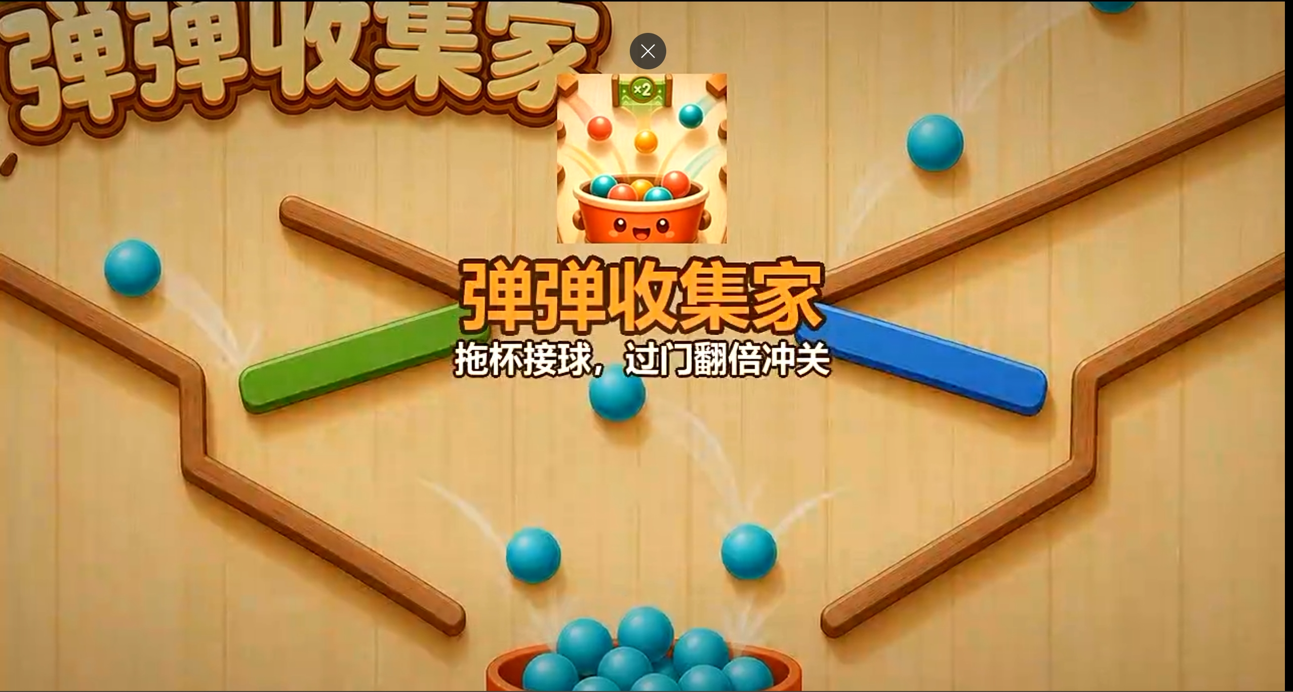 弹弹收集家下载链接分享