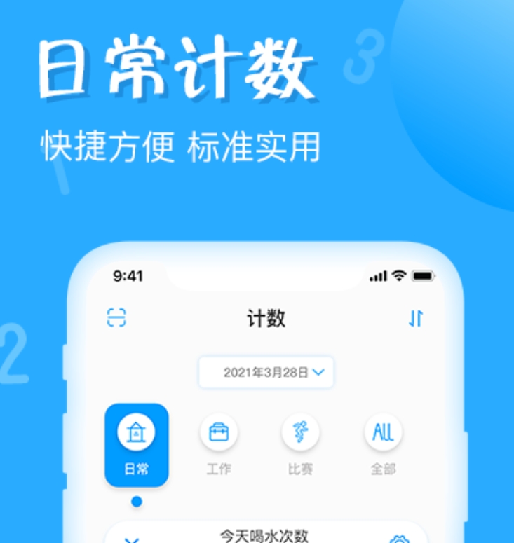 好用的计数器app榜单 多功能的计数器app介绍截图