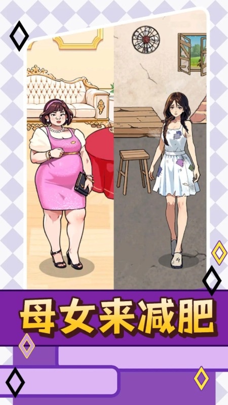 超热门减肥手机游戏 2026有哪几款减肥的有趣游戏值得下载截图