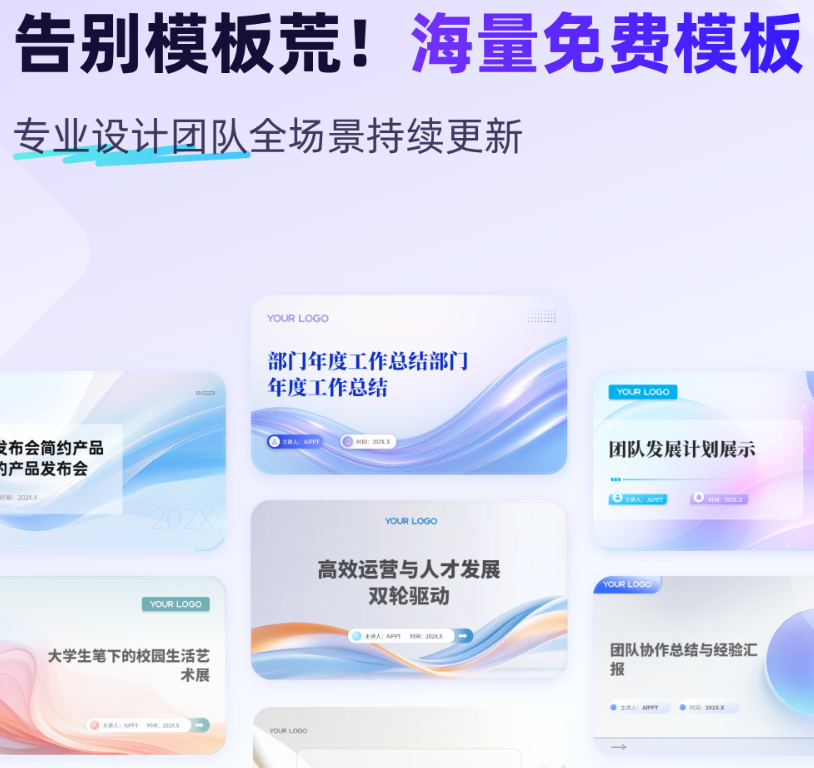 制作ppt的软件榜单 实用的制作ppt软件有哪几款