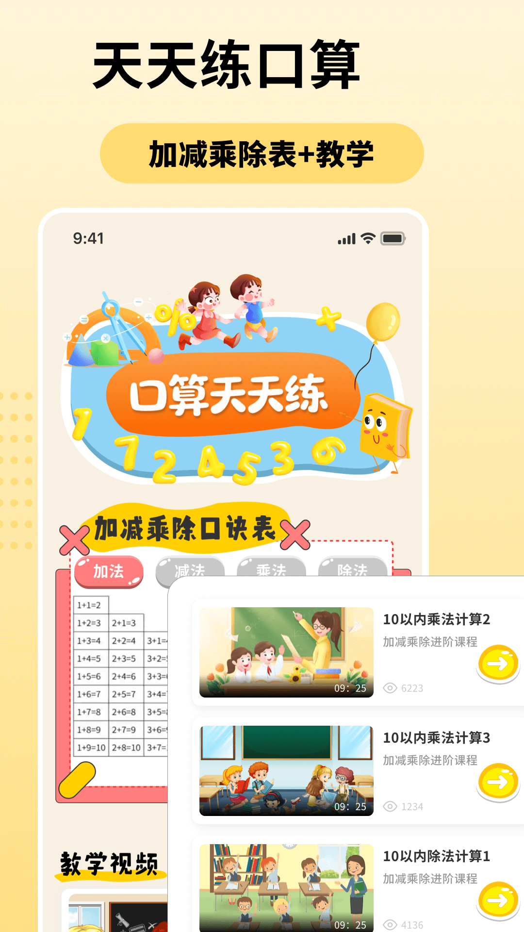 有哪几款口算题生成app 题型丰富的口算题生成软件分享截图