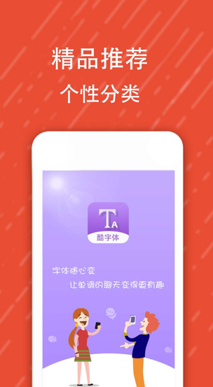 好玩的字体生成器应用有哪些有趣的字体下载app推荐下载