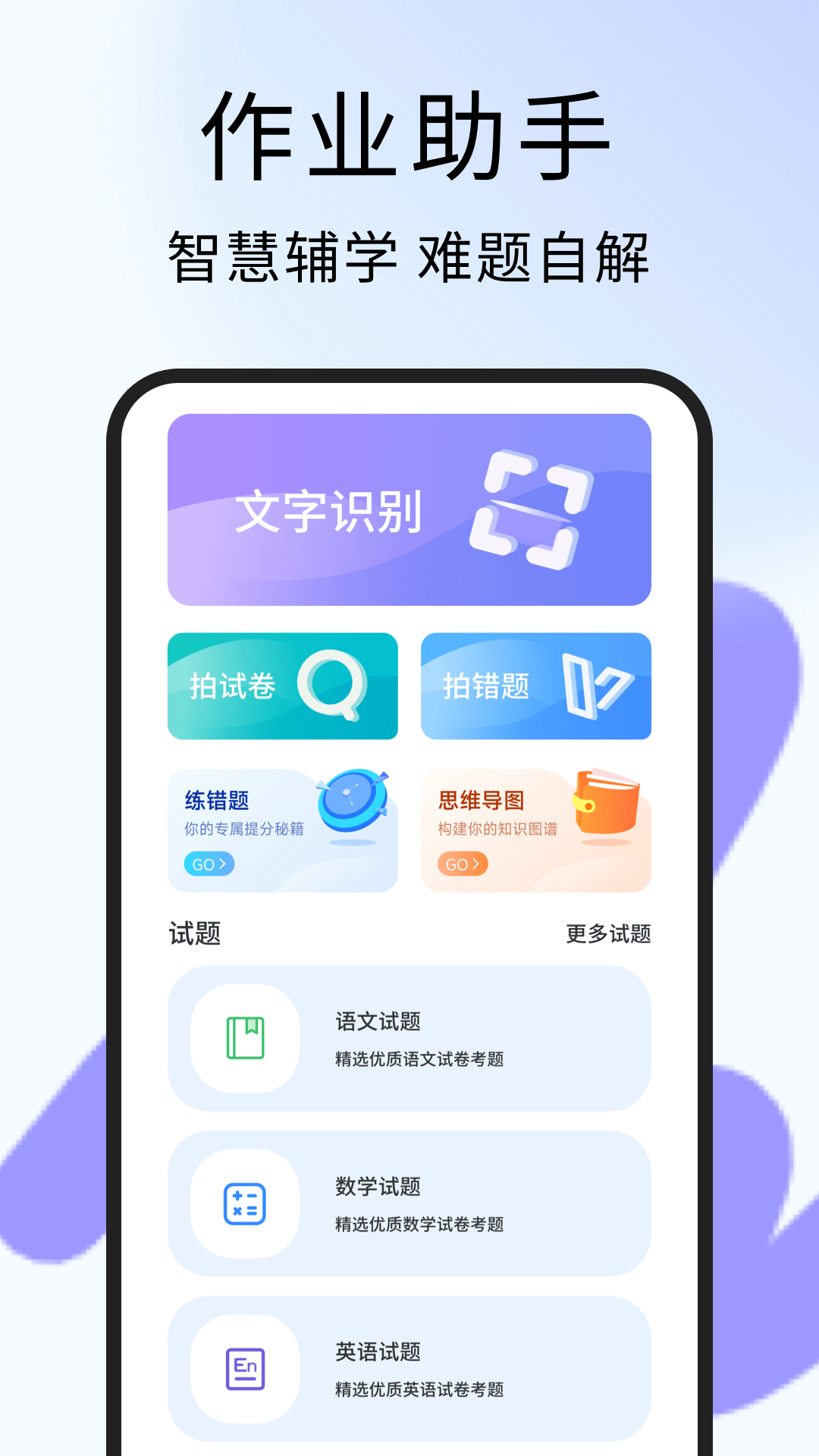 十大免费批改作业app下载推荐