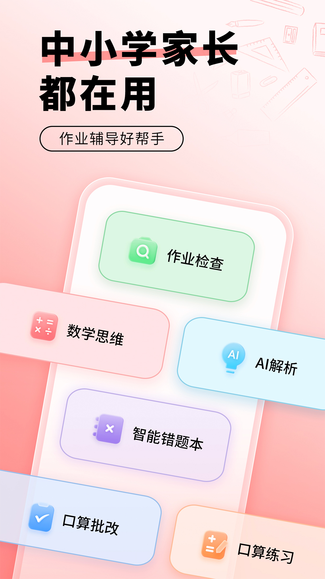 有哪些口算题生成app