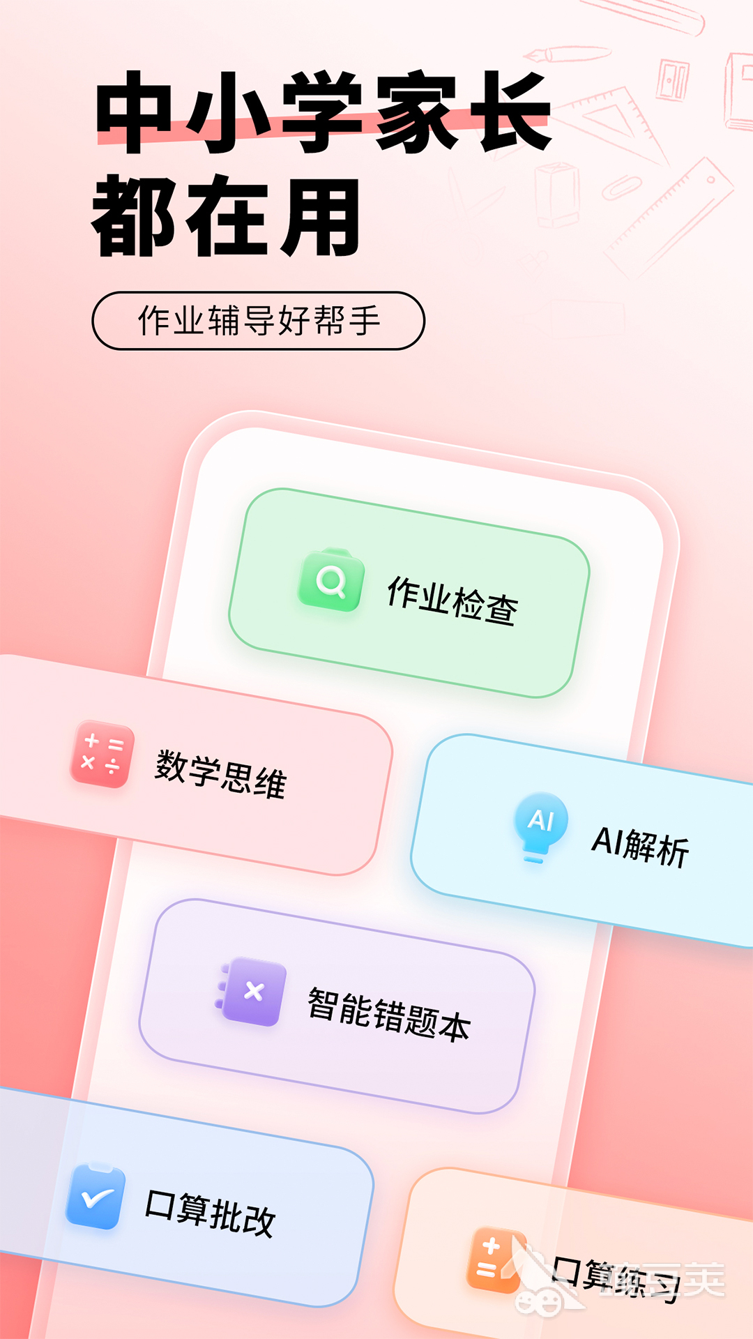 口算题生成App分享｜题型丰富、支持小学各年级的高效口算练习工具截图