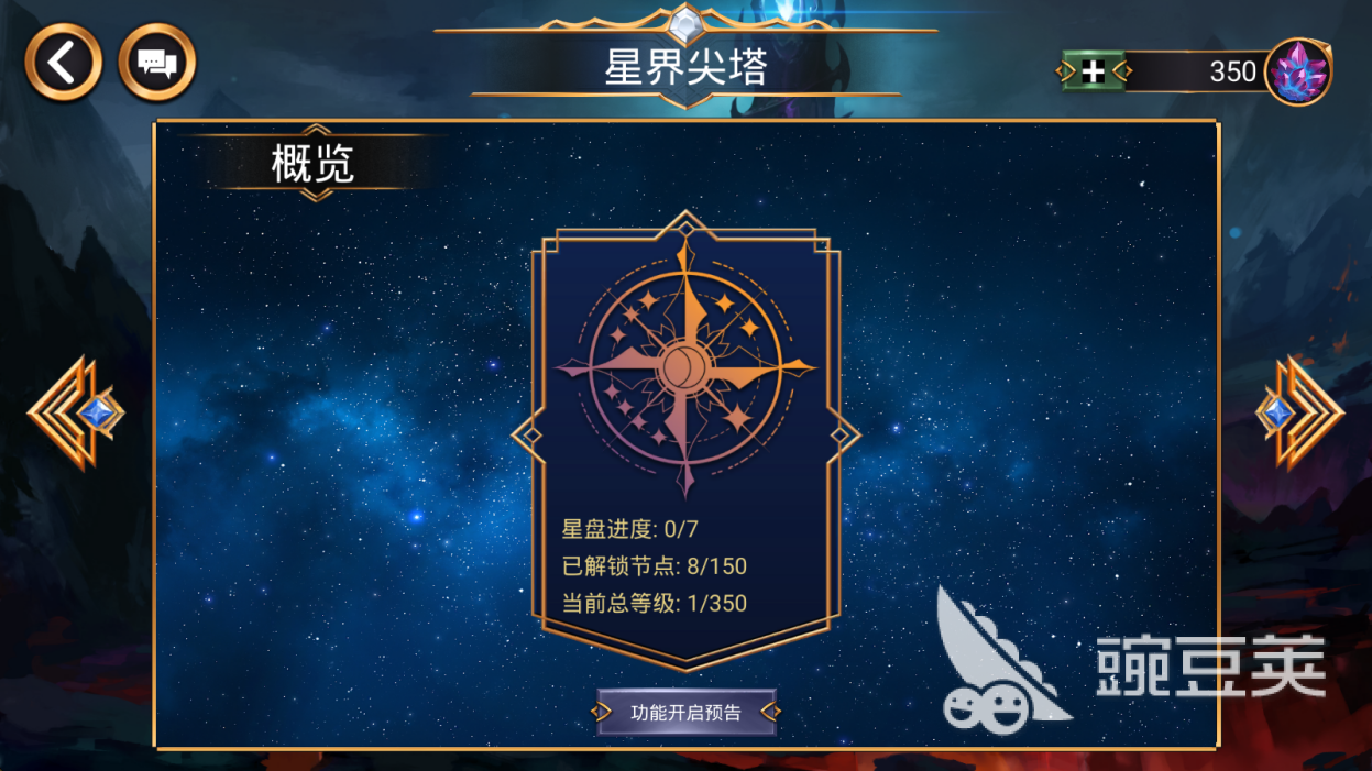 宝石战争星界尖塔玩法详解 宝石战争星界尖塔通关技巧与阵容搭配指南截图