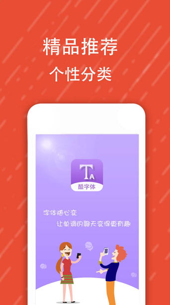 受欢迎的字体生成器安卓APP有哪几款，有趣的字体下载app分享下载截图