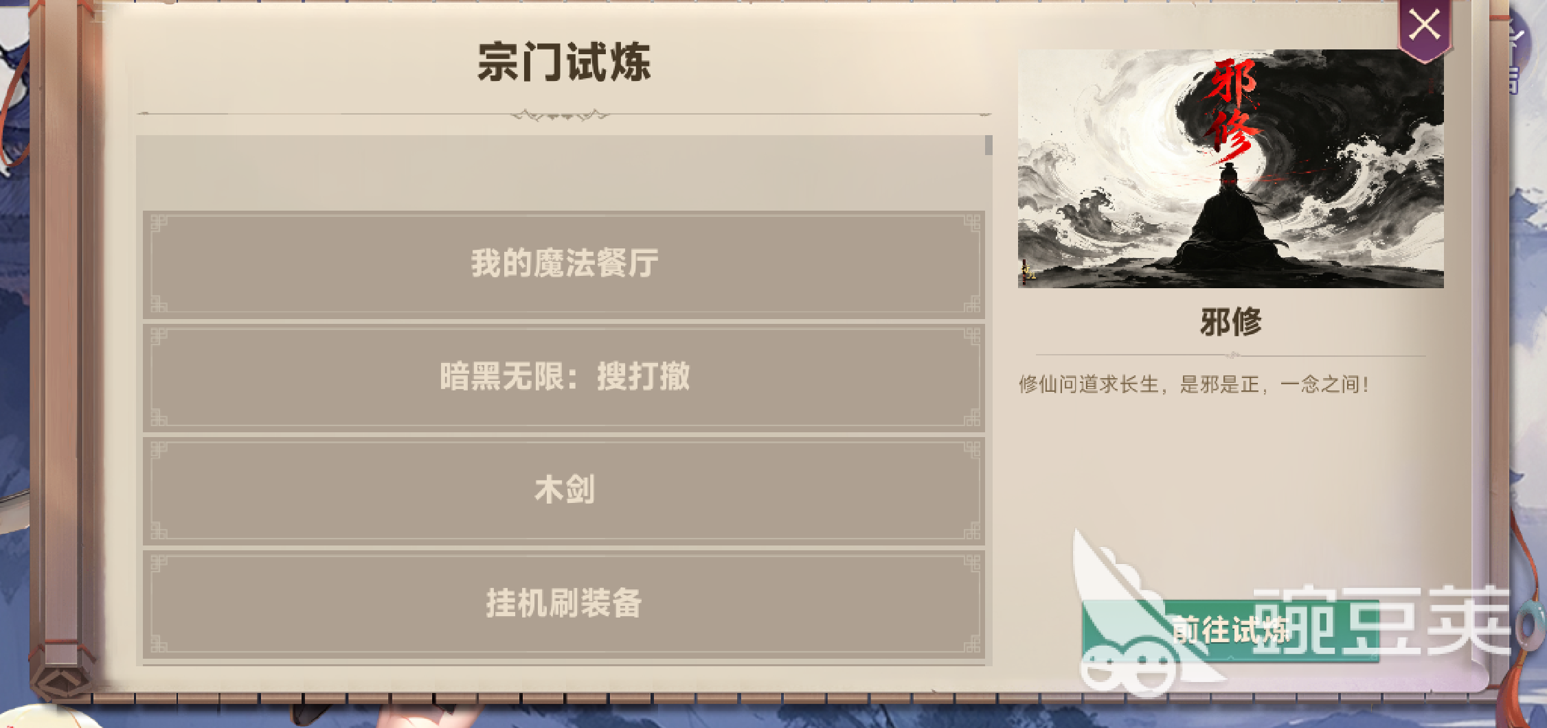 邪修手游安卓下载地址分享：安全靠谱的安装链接汇总截图