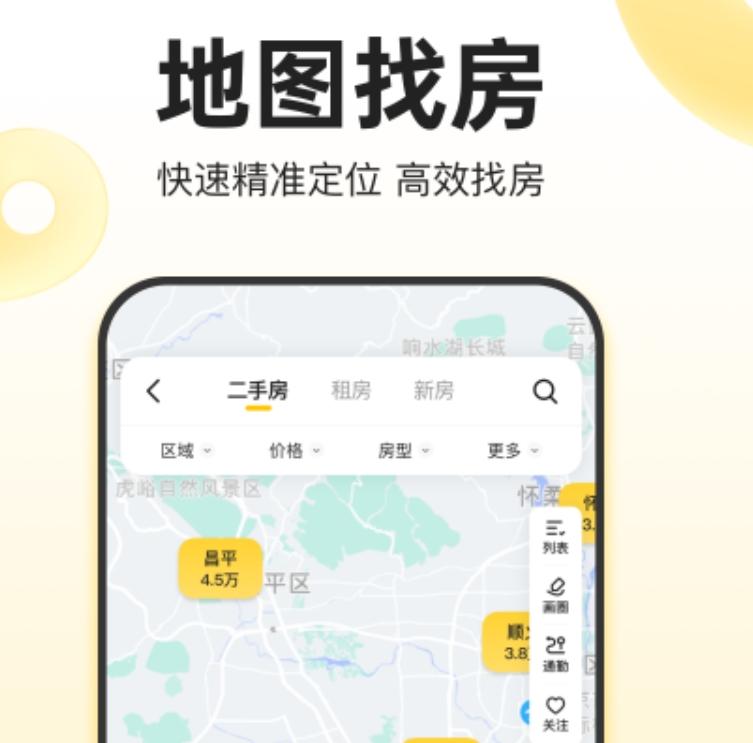 性价比高的买房软件有没有 好用的买房软件精选截图