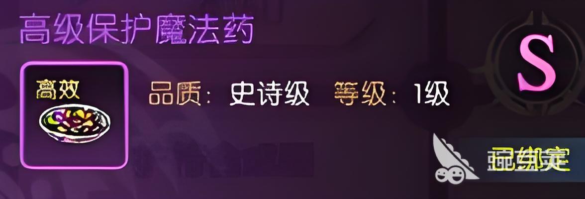 龙之谷保护魔法药有没有用 龙之谷保护魔法药使用技巧与实战教程截图
