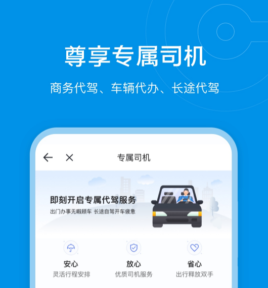 可靠的代驾平台app有哪几款 实用的代驾软件分享