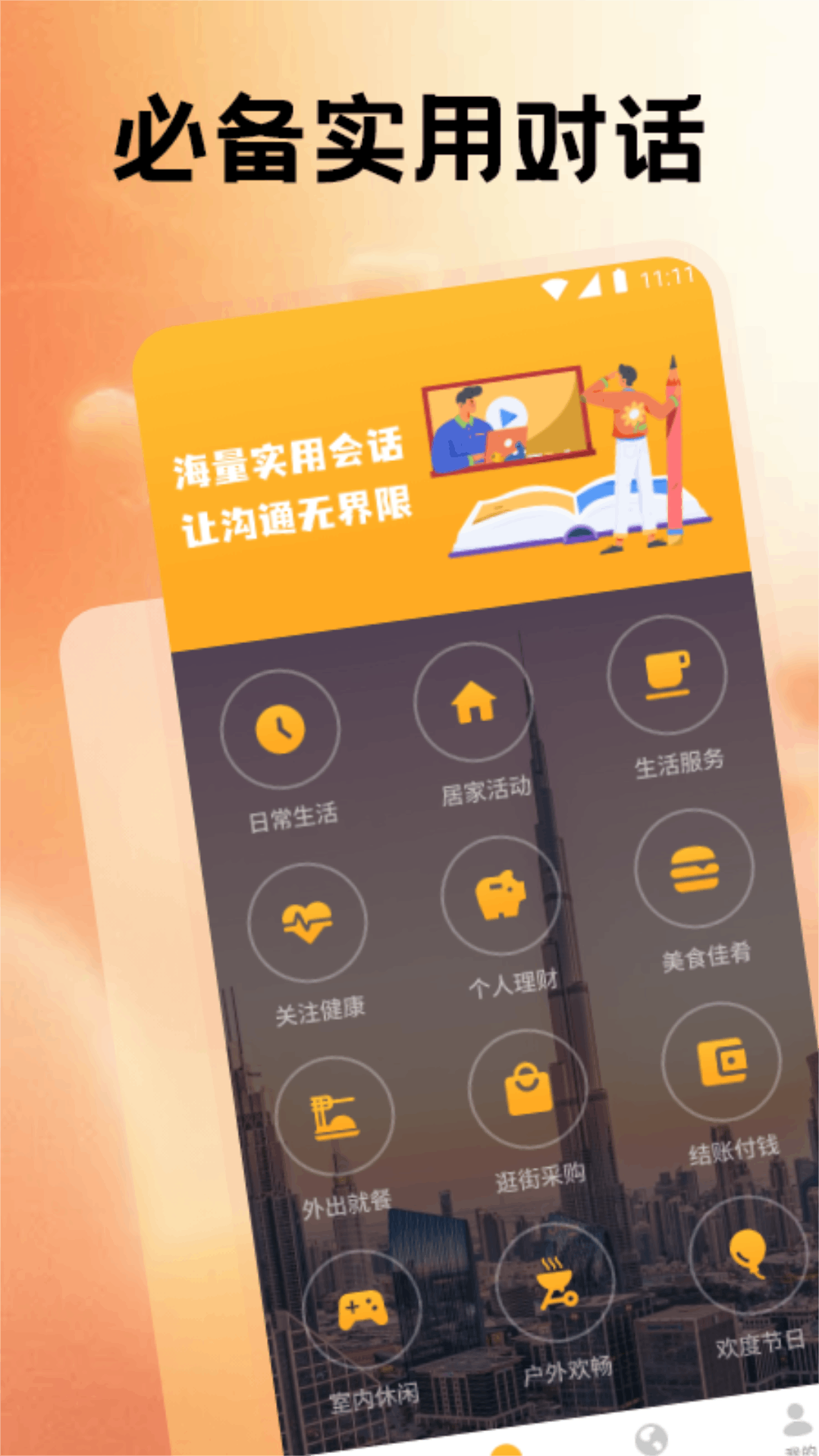 什么软件英文自学更好用 火爆的的自学英文app分享