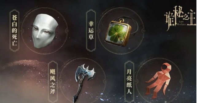 诡秘之主游戏手机版封印物有哪几款 诡秘之主手游封印物推荐截图