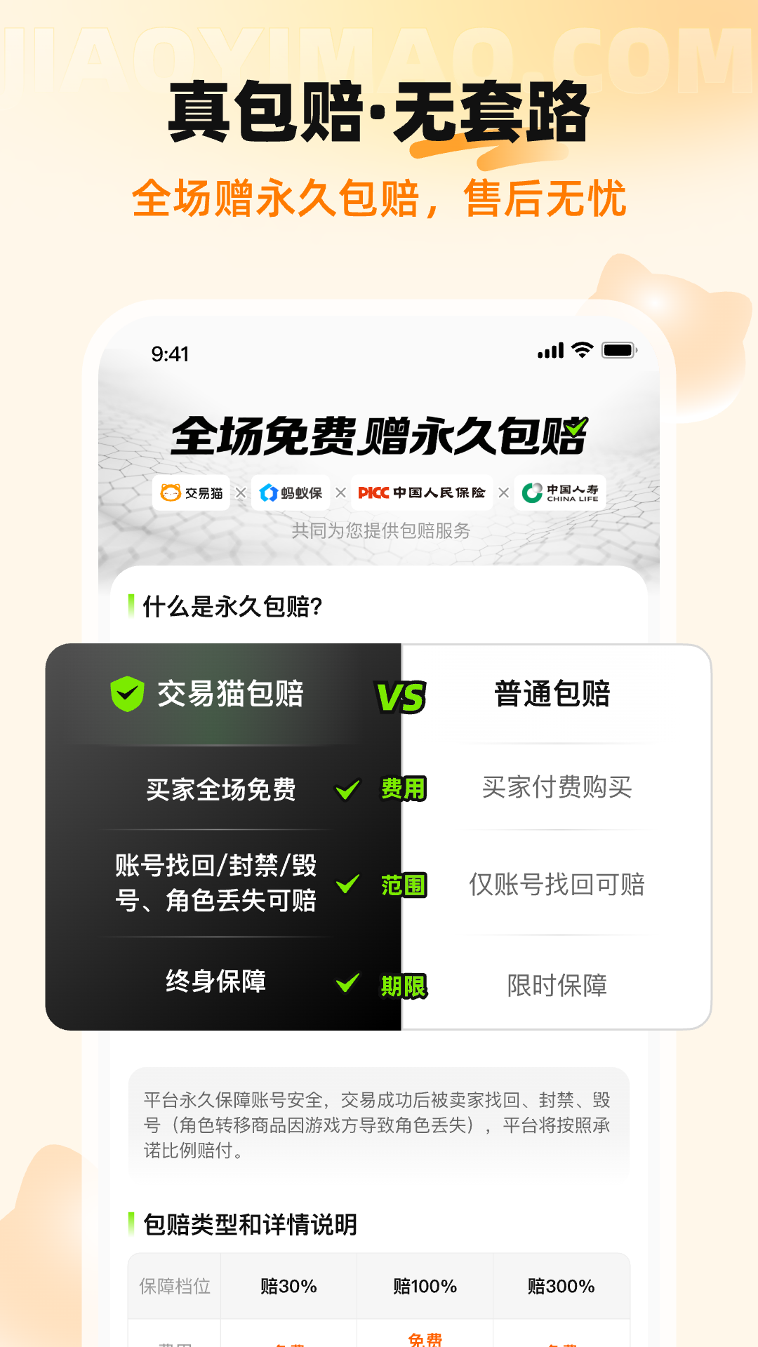 买号平台app哪些好 正规的游戏买号软件分享
