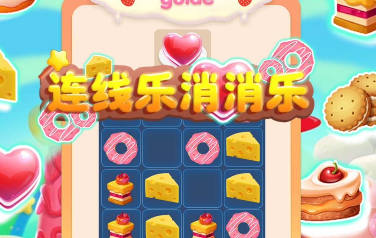 免费的连线游戏有哪些