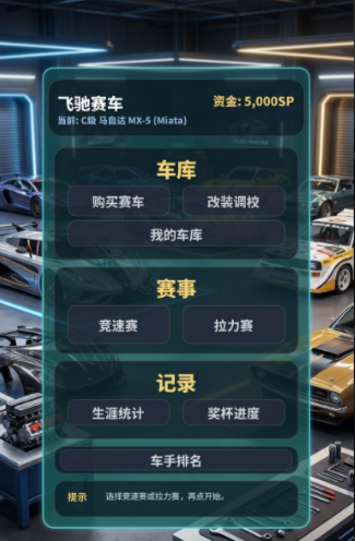 飞驰赛车下载地址分享