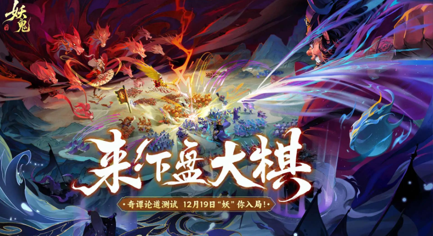 妖妖棋好玩吗 妖妖棋游戏怎么玩截图
