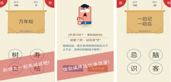 受欢迎的字谜游戏大全