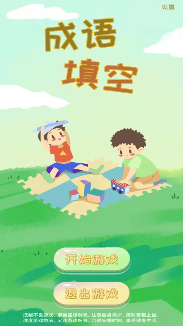 有趣的填字游戏怎么玩 2026填字游戏分享榜截图