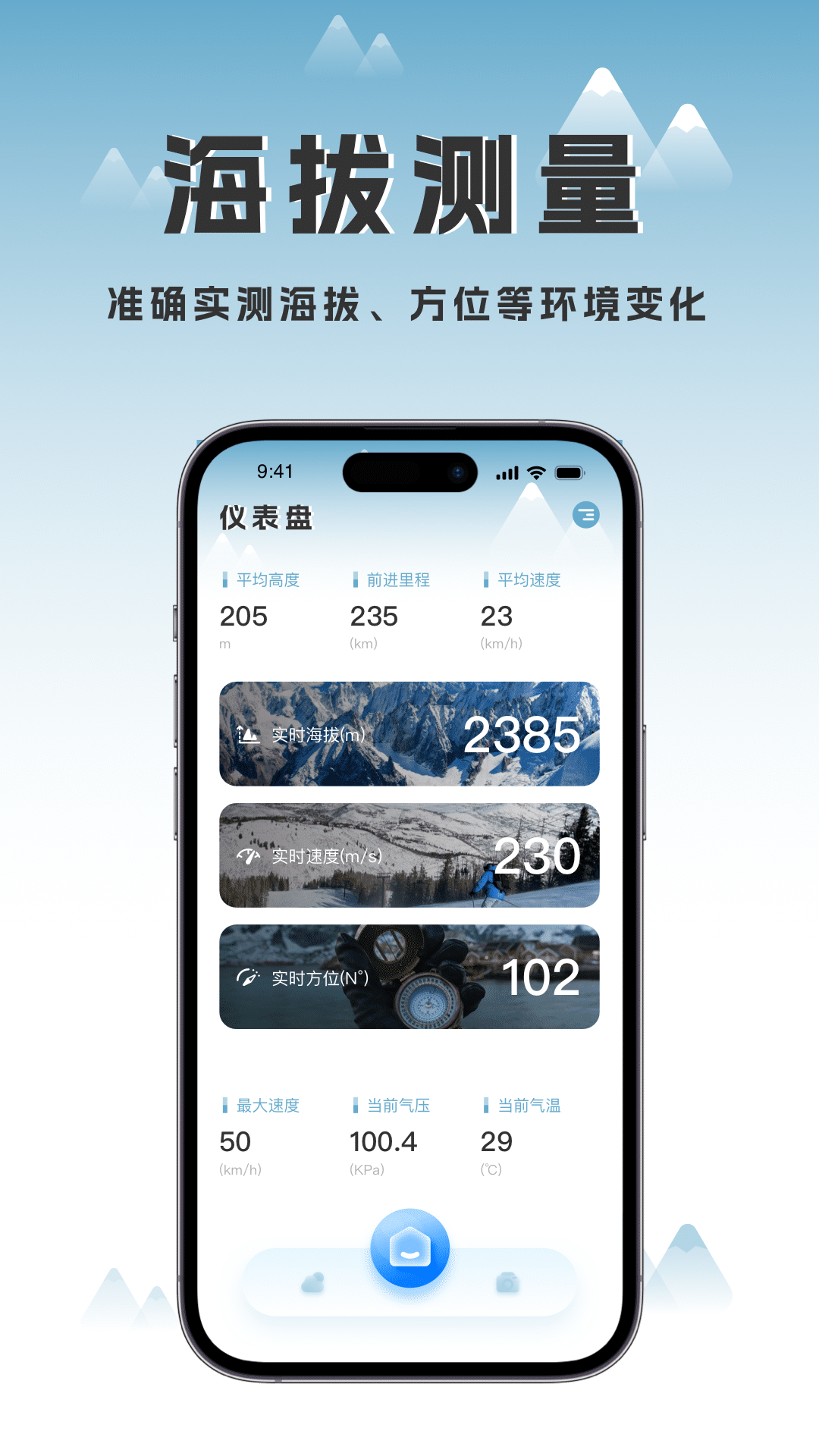 实时测海拔高度app哪个好