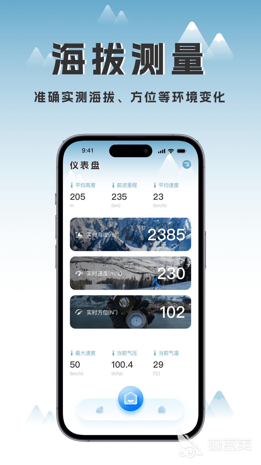 实时测海拔高度App分享｜精准稳定支持GPS与气压计的海拔测量工具截图