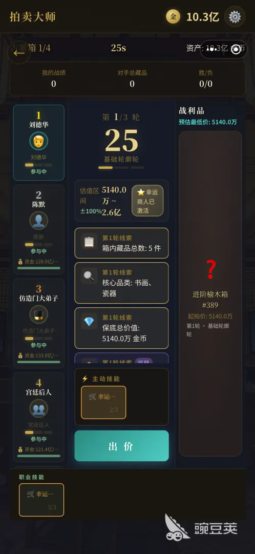 拍卖大师好玩吗 拍卖大师下载安装攻略与玩法解析截图