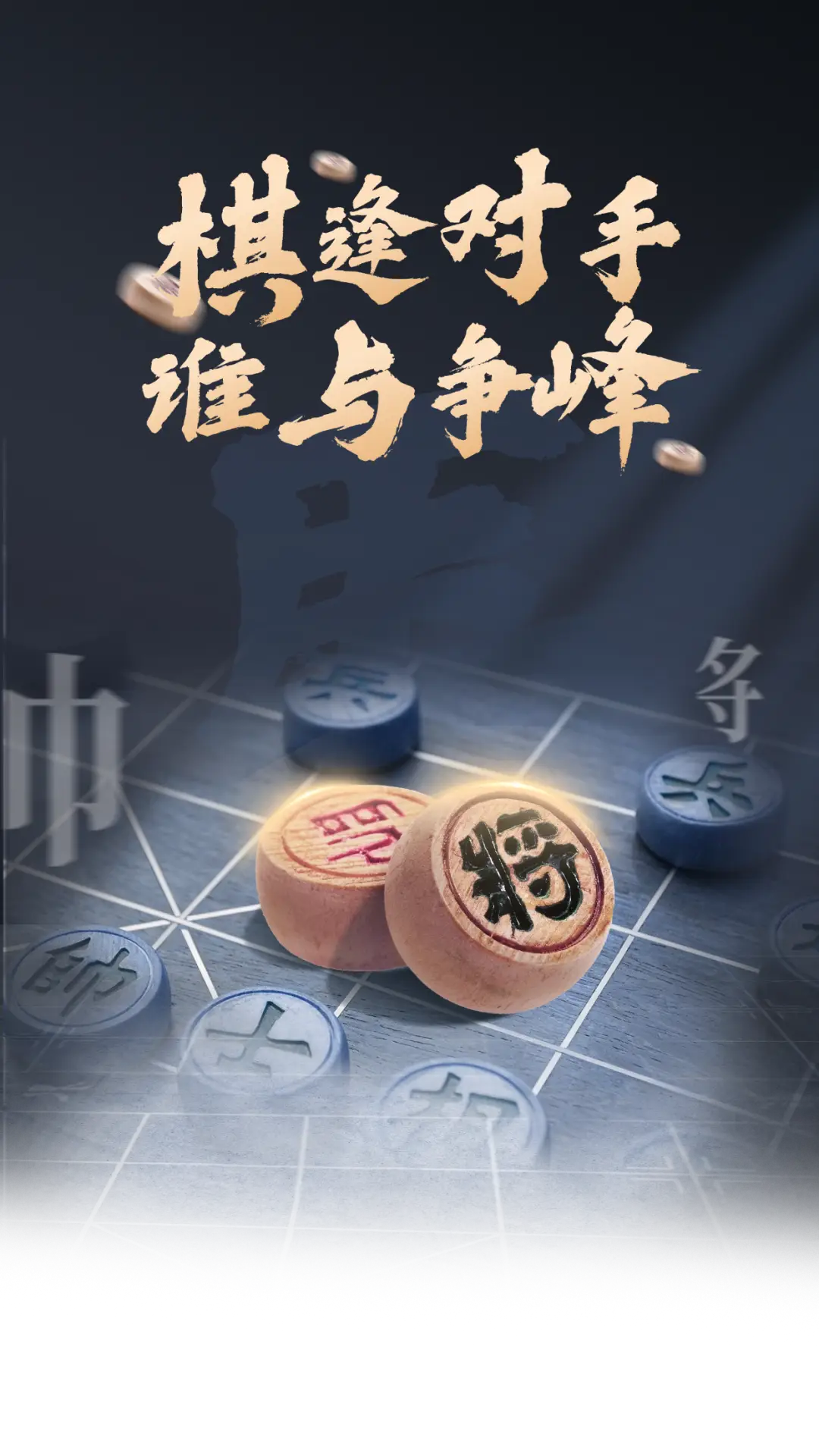 耐玩的象棋不用网络游戏合辑 2026不用钱的象棋单机游戏分享截图