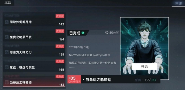 命运代码侵入上线时间盘点 命运代码侵入游戏手机版什么时候出截图