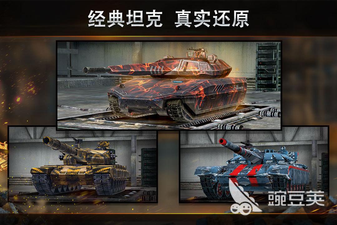 大型3D坦克游戏分享 2026年高人气坦克游戏榜单截图