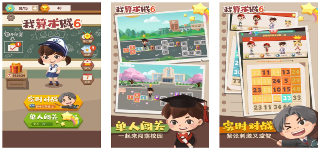 必玩的算数游戏榜单合集8 2026好玩的算数游戏下载before_2截图