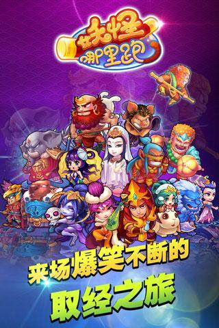 妖怪哪里跑下载渠道有哪几款 妖怪哪里跑预约下载渠道指引截图