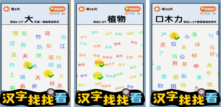 免费的汉字游戏前十名