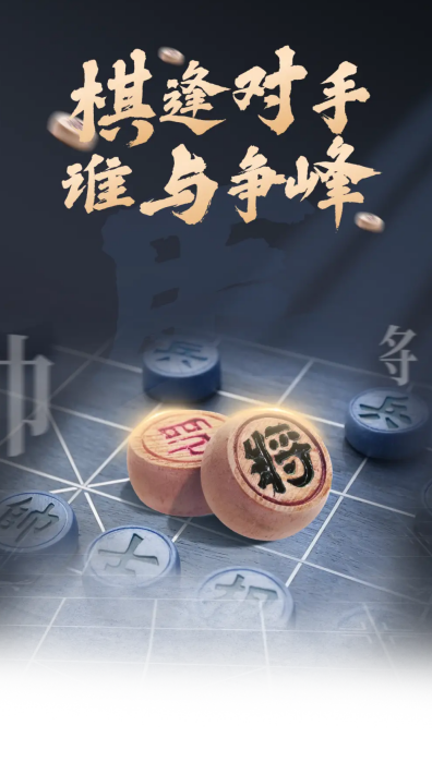 经典的象棋单机游戏大全