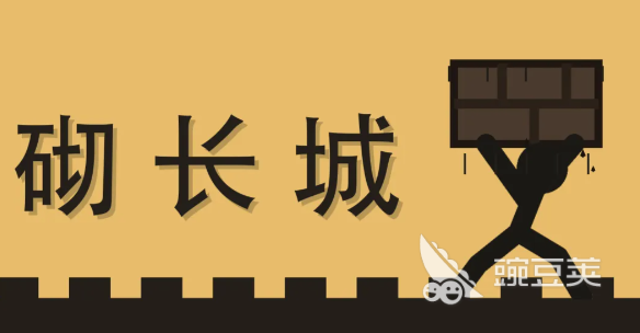 砌长城游戏下载安装链接汇总｜安全快速获取安装包截图